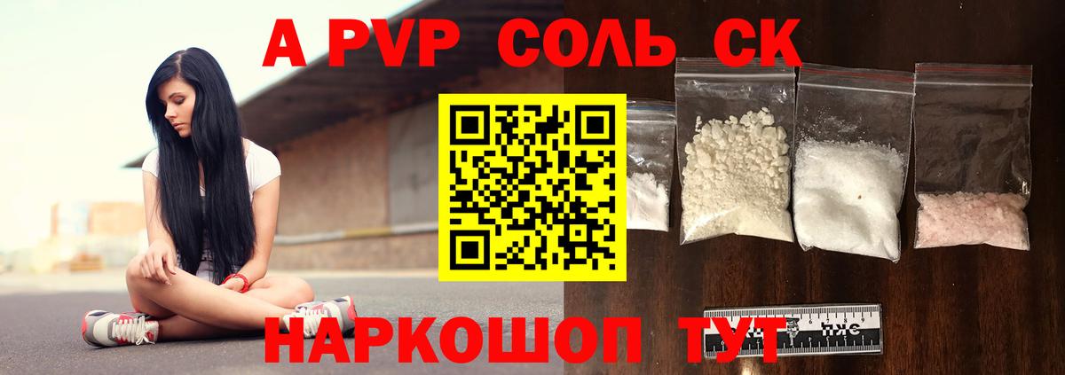 Alfa_PVP Соль  Альфа ПВП крисы CK  что такое наркотик  Строитель  Вход с VPN 