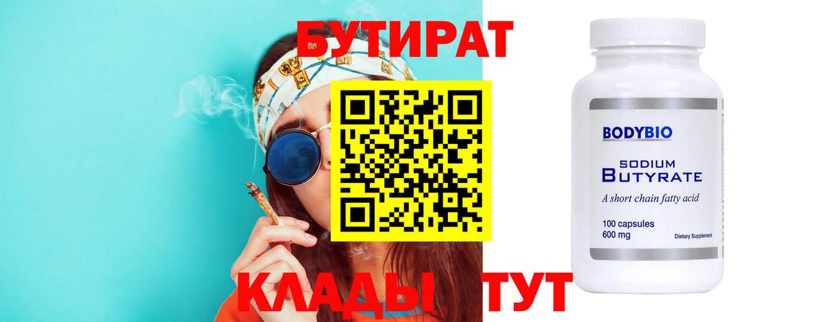 БУТИРАТ оксибутират Строитель