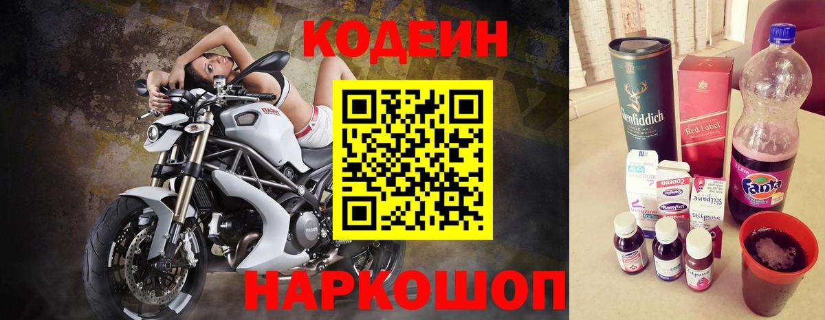 Кодеиновый сироп Lean напиток Lean (лин)  Вход с VPN  Строитель 