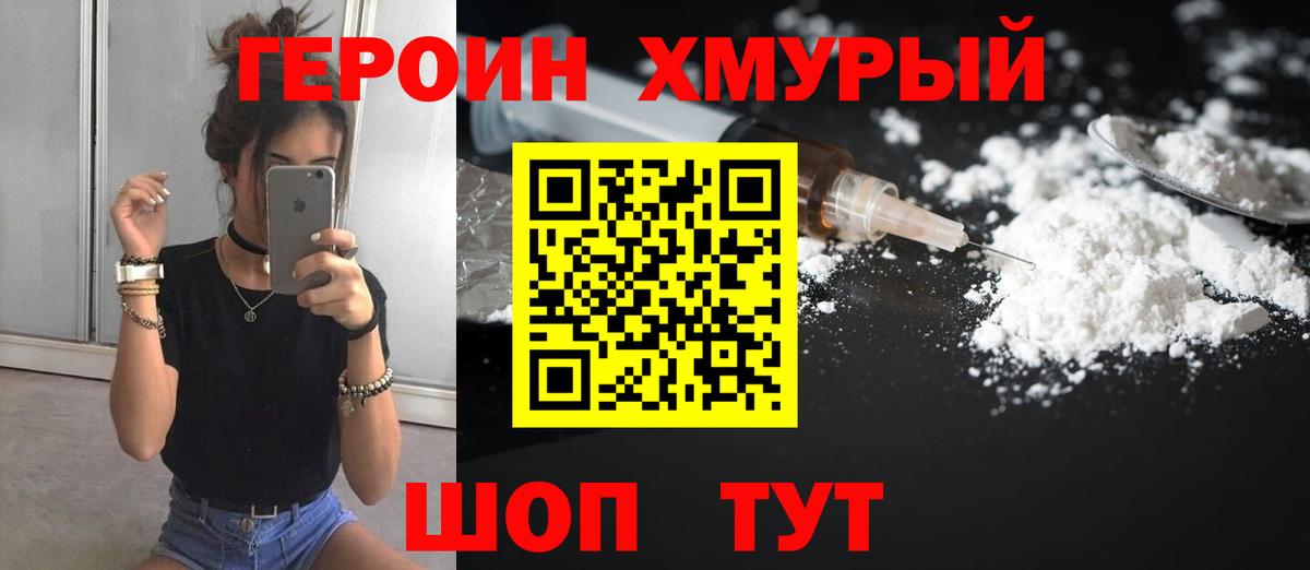 ГЕРОИН  Героин афганец  Вход с VPN  Строитель 