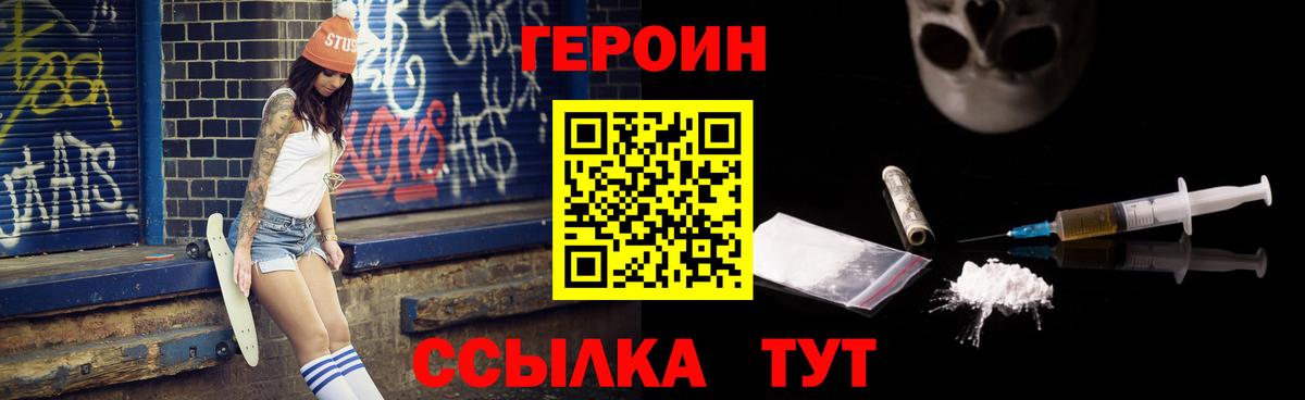 Героин хмурый Строитель