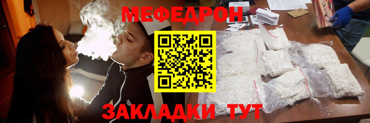 Мефедрон кристаллы Строитель