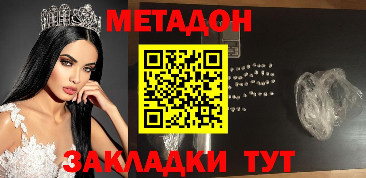МЕТАДОН кристалл  Вход с VPN  OMG маркетплейс  площадка как зайти  Строитель 